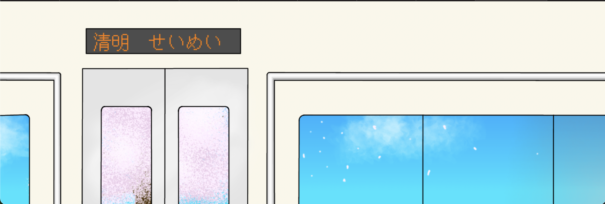 車窓から感じる24節気